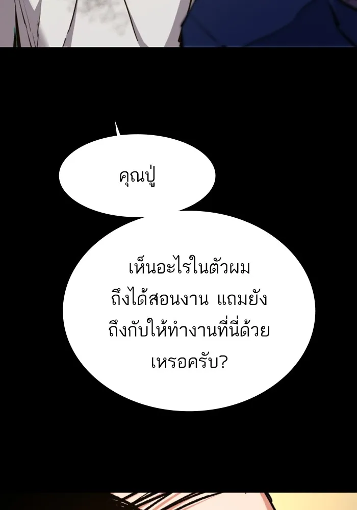 พี่ชายสายบอดี้การ์ด ตอนที่ 150 รูปที่ 88