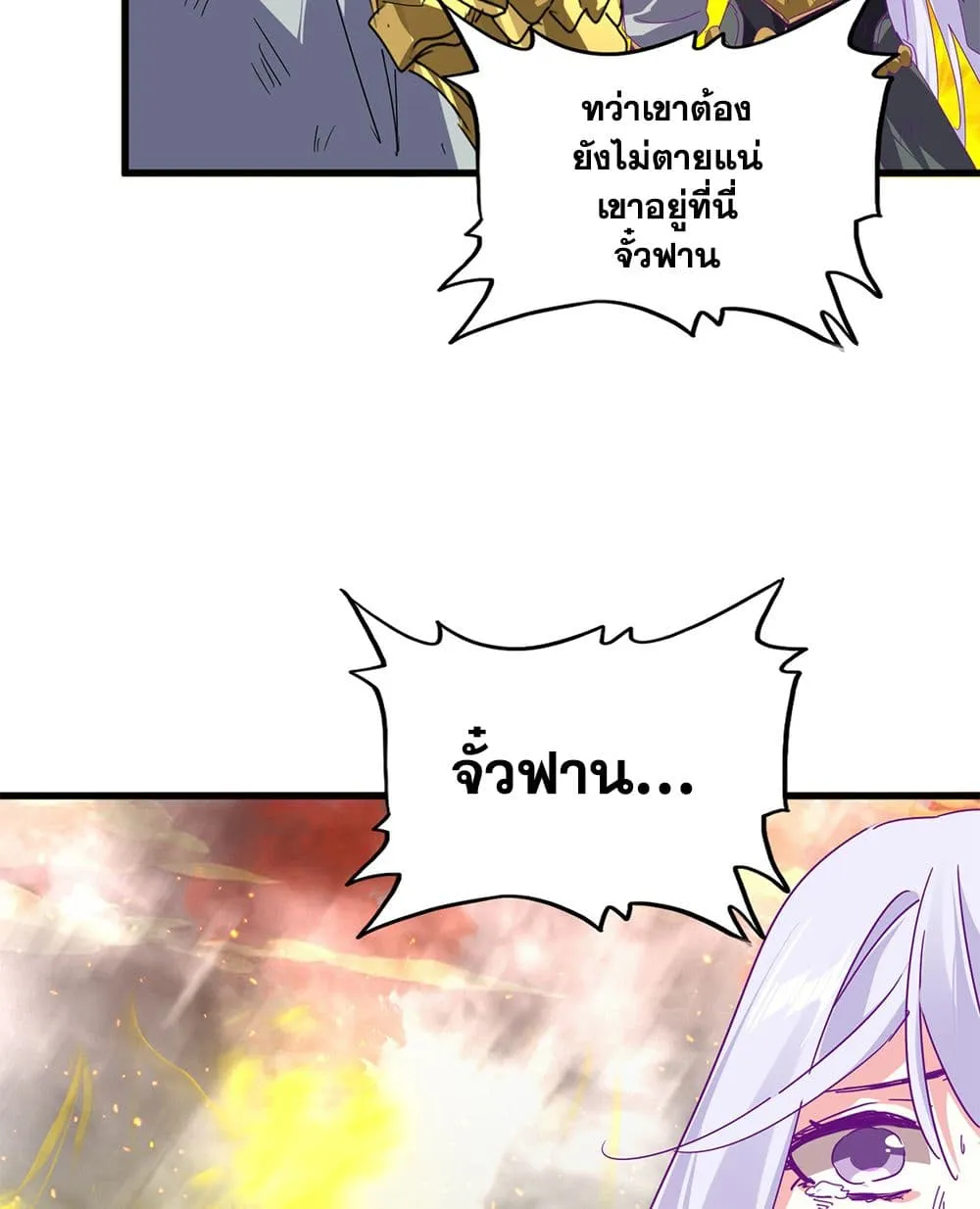 Magic Emperor ราชาจอมเวทย_ ตอนที่ ตอนที่ 872 รูปที่ 39