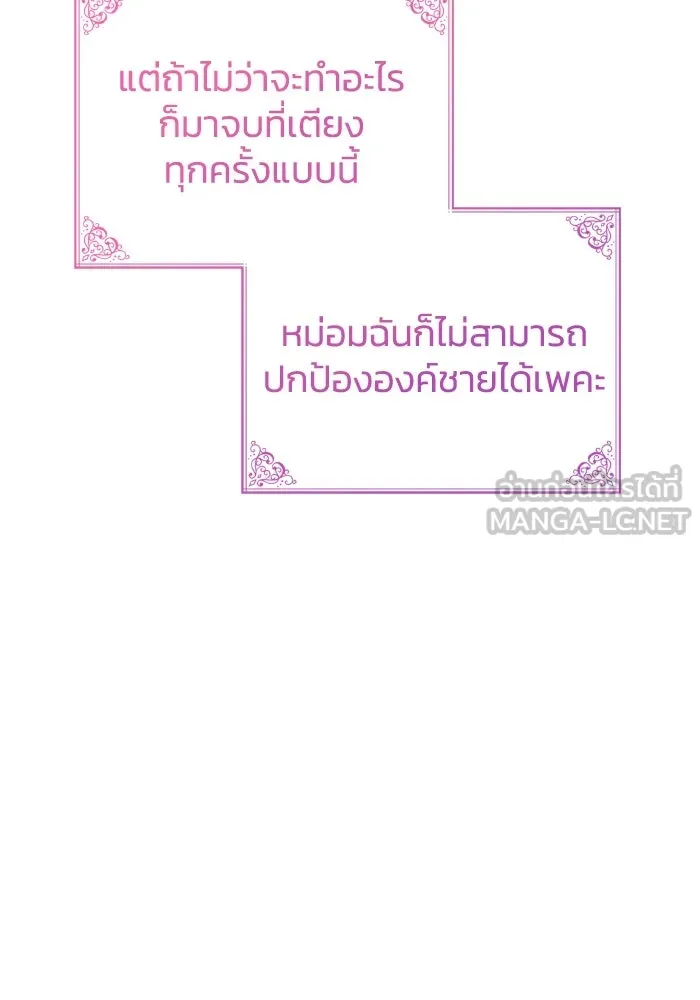 ทำแบบนี้ไม่ได้เพคะ องค์ชาย ตอนที่ 45 รูปที่ 135