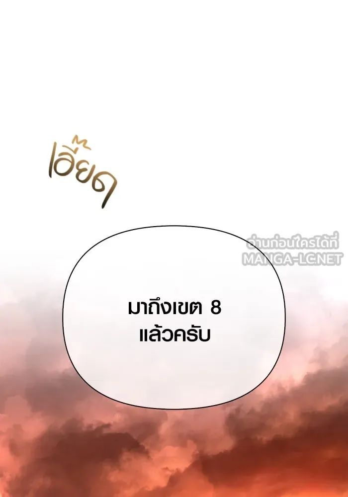 เอาชีวิตรอดในเกมฉบับคนเถื่อน ตอนที่ 54 รอดกลับมา รูปที่ 156