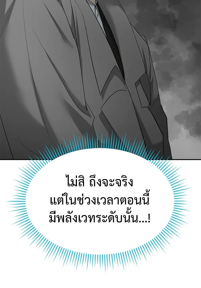 การกลับมาของทรราชวันสิ้นโลก ตอนที่ 25 รูปที่ 20