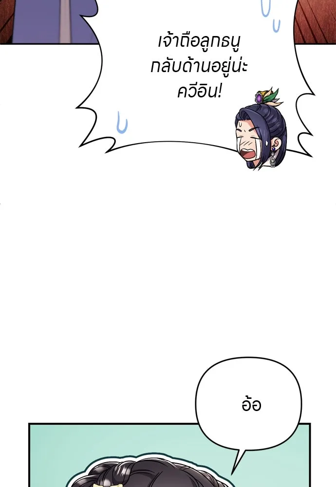 ข้าเนี่ยนะเป็นพระสนม ตอนที่ 49 ยกเว้นคนนั้น รูปที่ 101