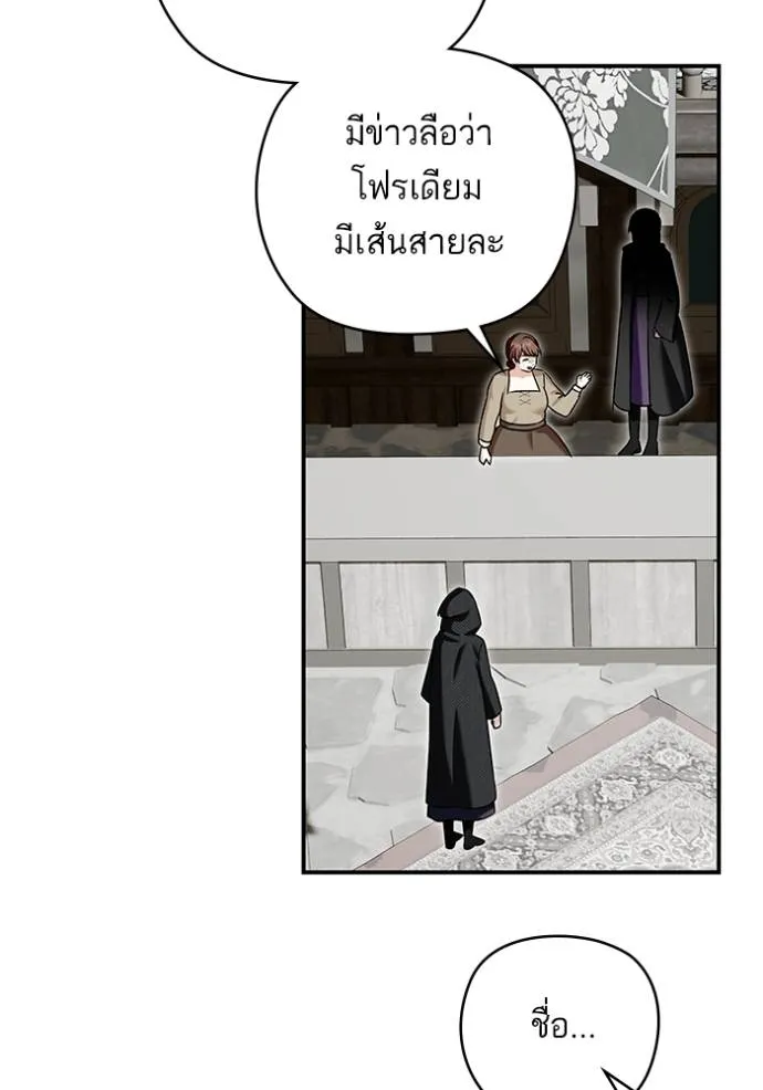 บุตรสาวของดยุกปีศาจ ตอนที่ 173 รูปที่ 88