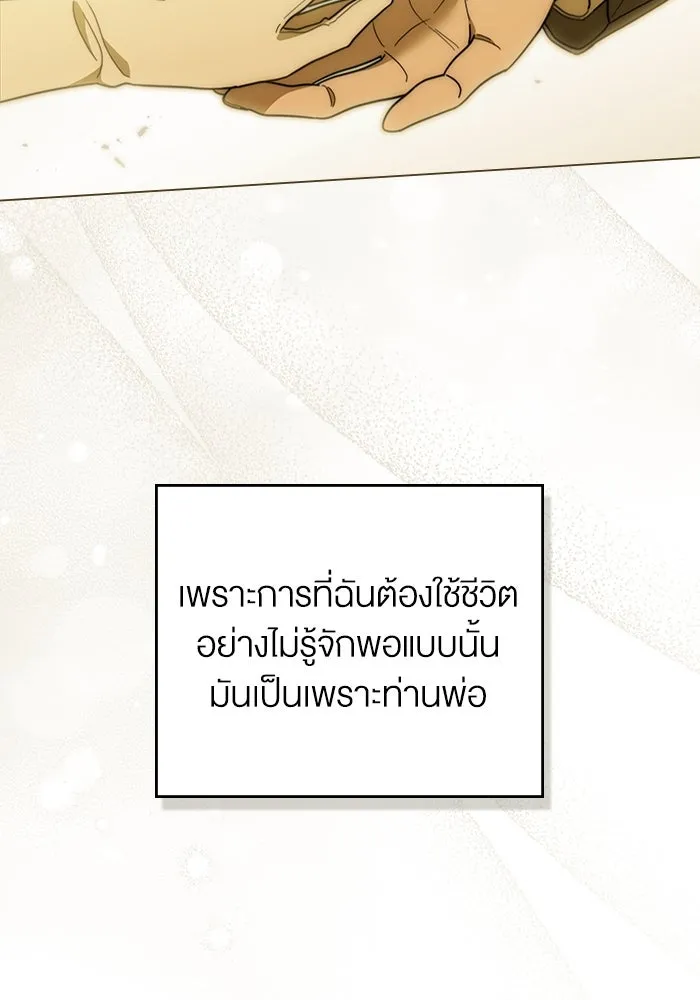 กู้ชีวิตลิขิตท่านเอิร์ล ตอนที่ 1 รูปที่ 97