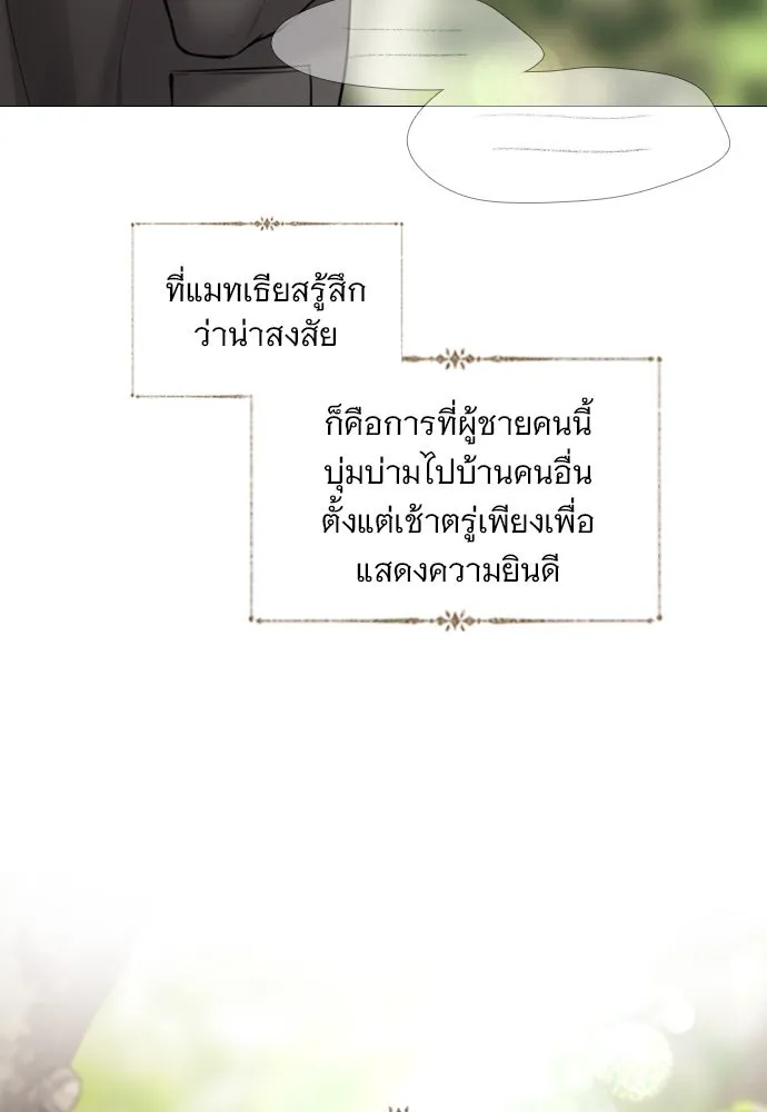 ถ้าไม่ร้อง ก็จงอ้อนวอนซะ ตอนที่ 49 รูปที่ 32