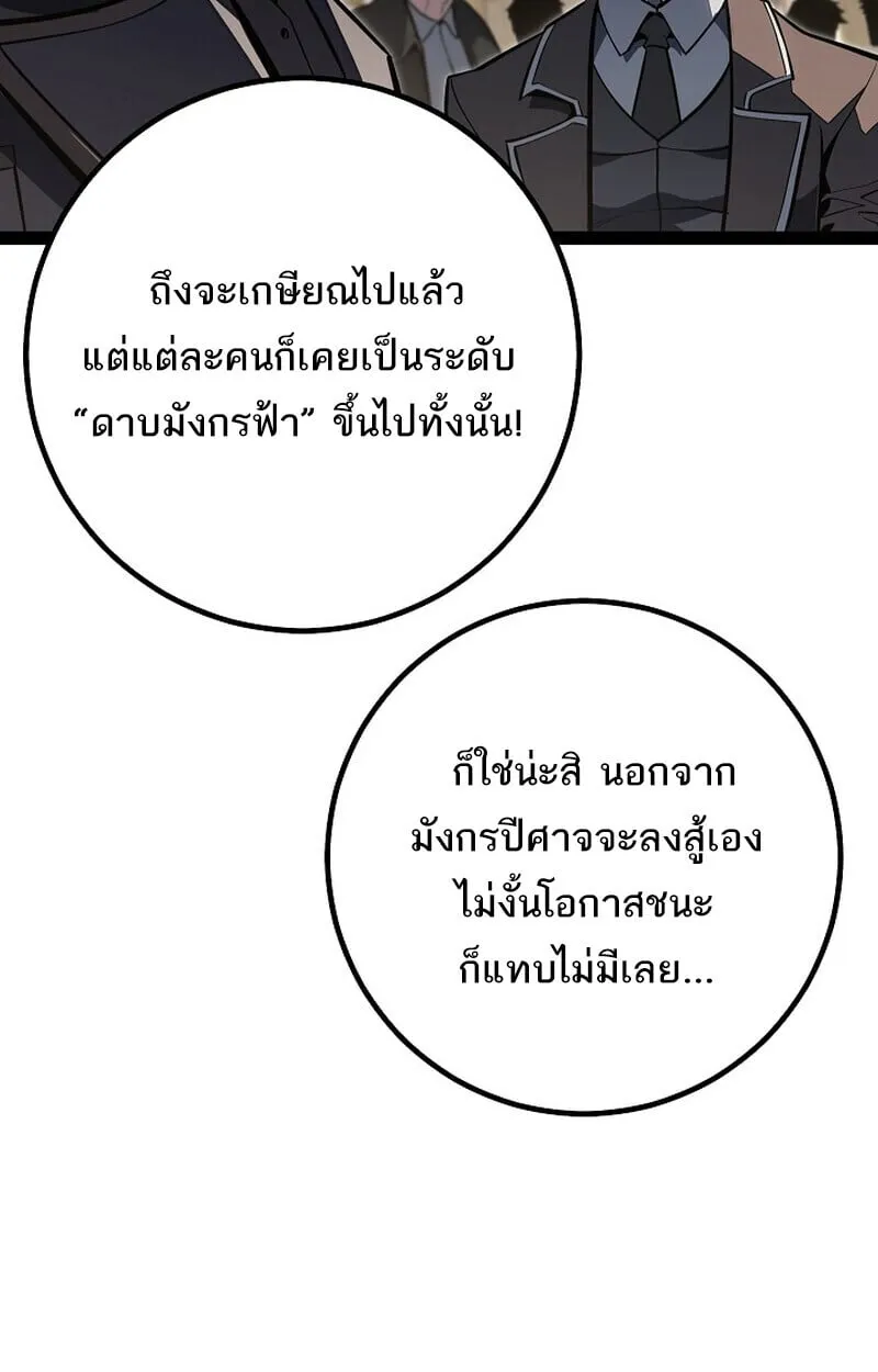 Regressing as the Reincarnated Bastard of the Sword Clan ตอนที่ ตอนที่ 62 รูปที่ 77