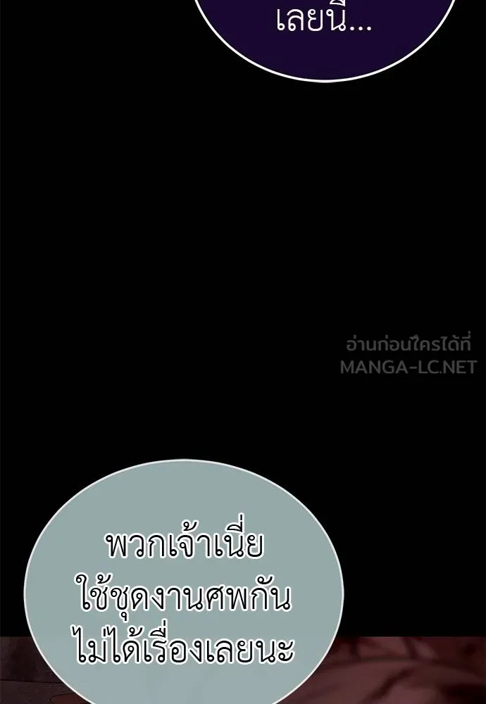 ยมราชลงทัณฑ์ ตอนที่ 62 รูปที่ 81