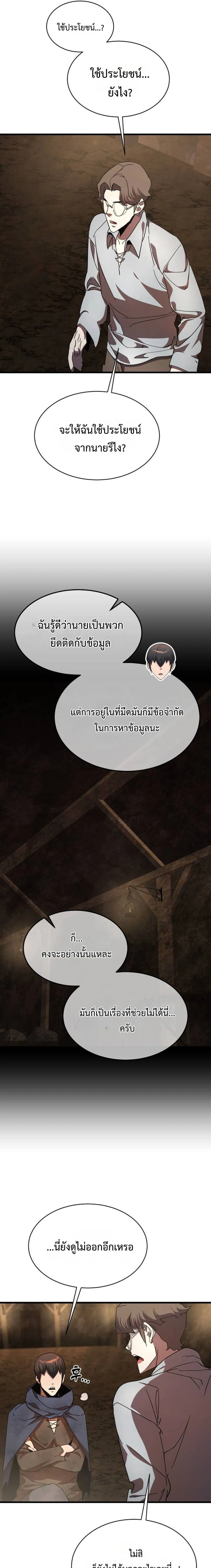 The Genius Mage Who Uses His Fists จอมเวทย_หม_ดส_ง ตอนที่ ตอนที่ 29 รูปที่ 23