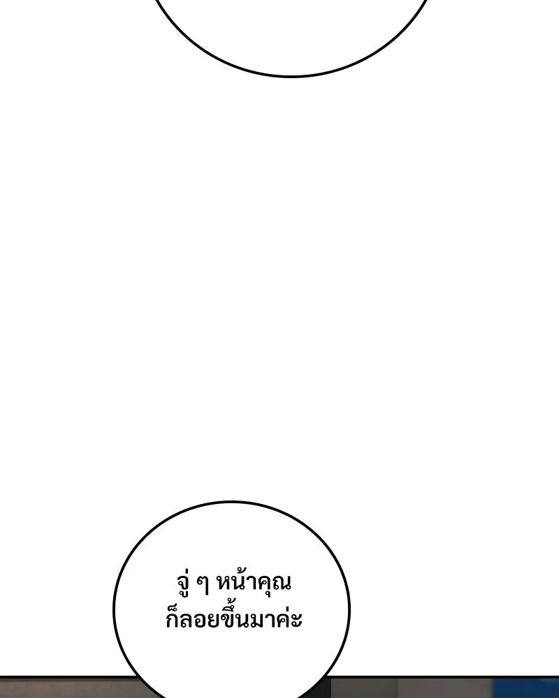 บอกมาค่าตัวเท่าไหร่ ตอนที่ 20 รูปที่ 127