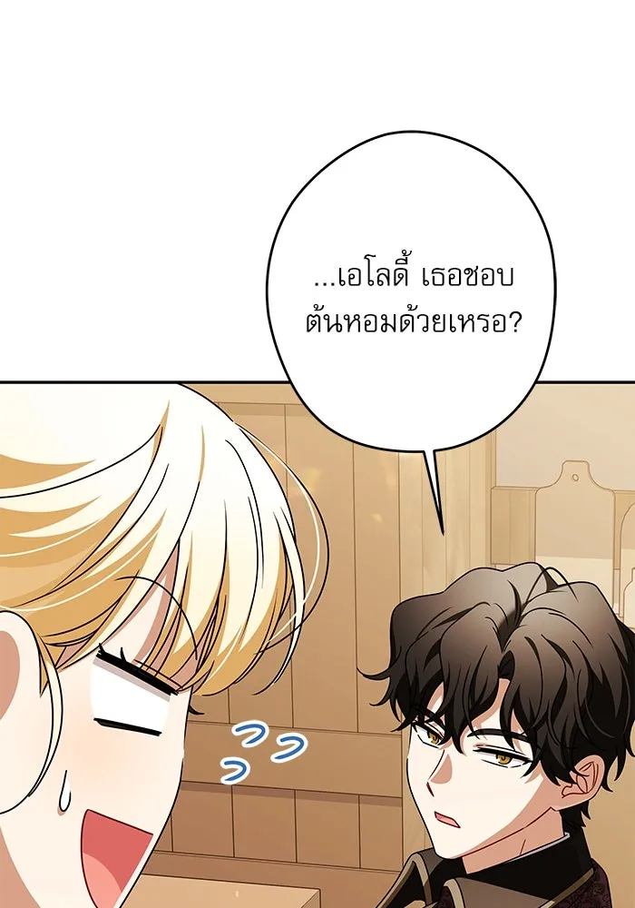 ครอบครัวตัวร้ายปล่อยฉันไปเถอะ ตอนที่ 63 รูปที่ 31