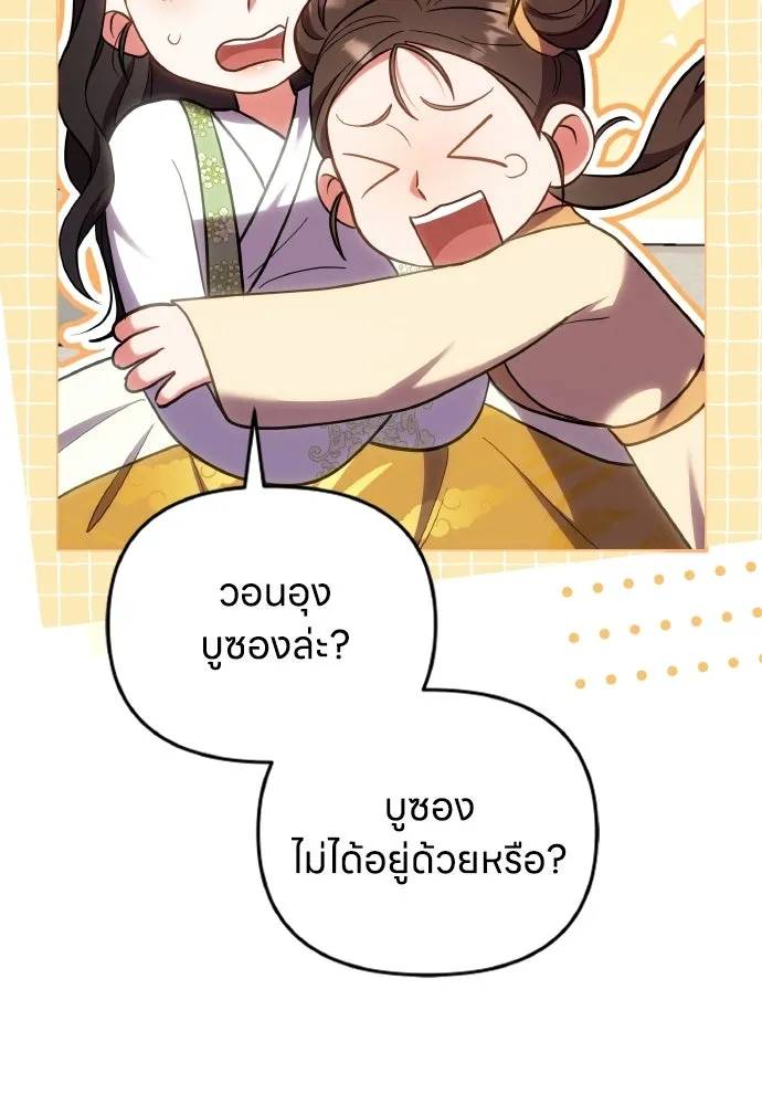 ข้าเนี่ยนะเป็นพระสนม ตอนที่ 137 กลับไปดังเดิม รูปที่ 19