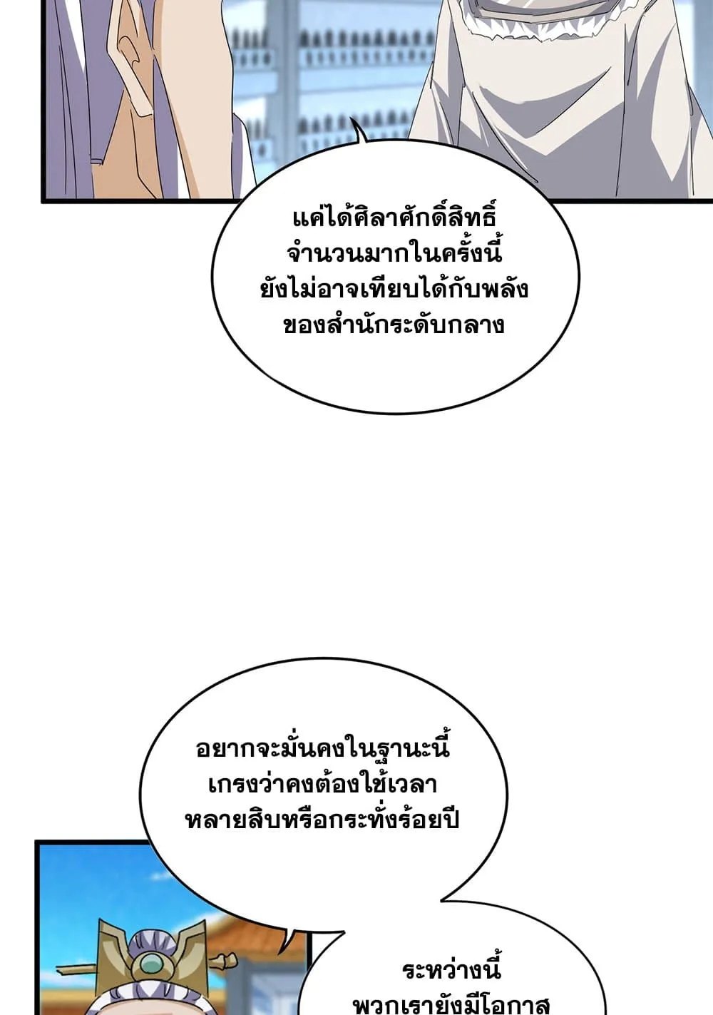 Magic Emperor ราชาจอมเวทย_ ตอนที่ ตอนที่ 741 รูปที่ 11