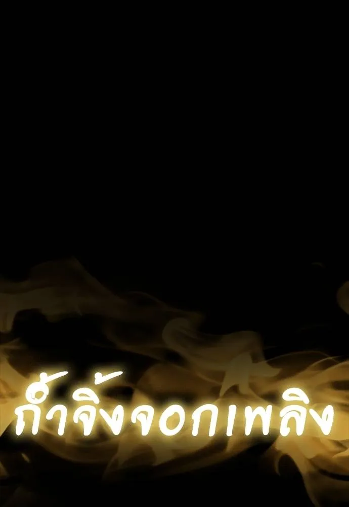 ยมราชลงทัณฑ์ ตอนที่ 53 รูปที่ 197