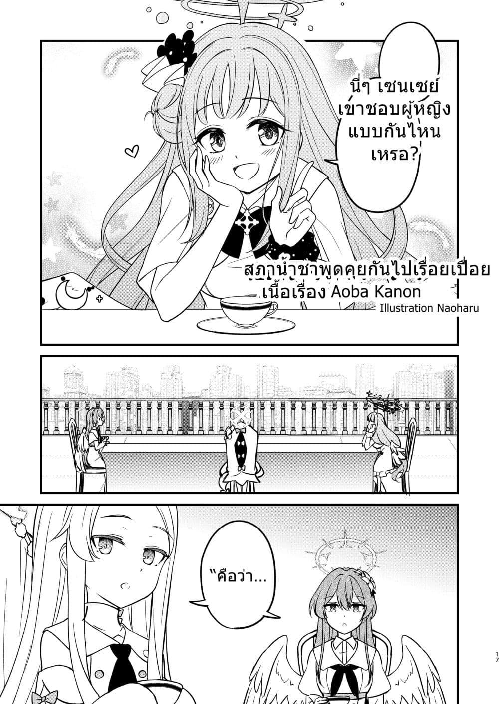 Manga-lc-com อ่านมังงะ อ่านการ์ตูน ออนไลน์ ฟรี Blue Archive Mika to Sensei Sore kara Tea party By Harukano Ryuuseigun ตอนที่ 1 2 3 4 5 6 7 8 9 10 11 12 13 14 ฟรี ไม่มีโฆษณา Manga-lc - อ่าน มังงะ อ่าน การ์ตูน ออนไลน์ อ่านมังงะ ฟรี