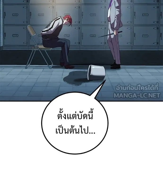 เรียกฉันว่าพระเจ้า ตอนที่ 47 รูปที่ 48