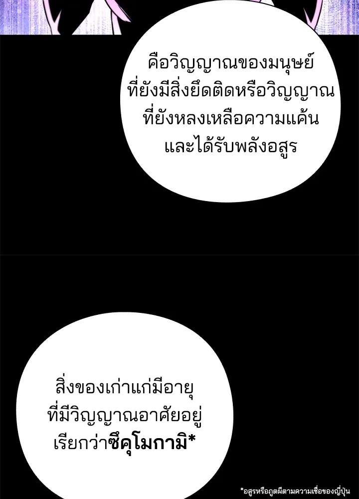 คืนแห่งโทแกบี ตอนที่ 24 รูปที่ 70