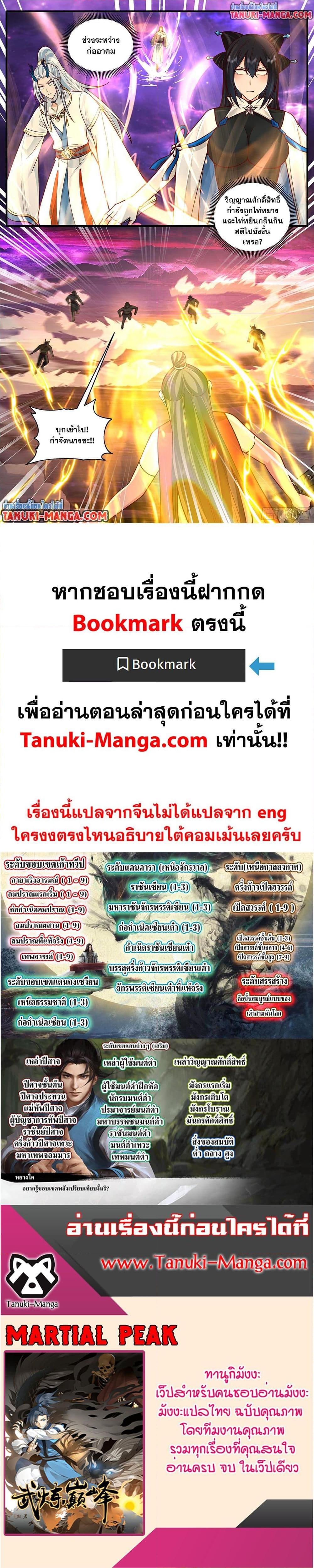 Manga-lc-com อ่านมังงะ อ่านการ์ตูน ออนไลน์ ฟรี Martial Peak เทพยุทธ์เหนือโลก ตอนที่ 1 2 3 4 5 6 7 8 9 10 11 12 13 14 ฟรี ไม่มีโฆษณา Manga-lc - อ่าน มังงะ อ่าน การ์ตูน ออนไลน์ อ่านมังงะ ฟรี