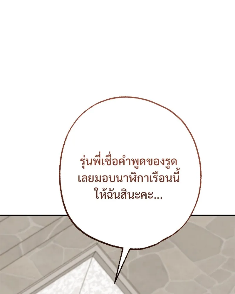 อนาคตพบรัก ตอนที่ 47 รูปที่ 92