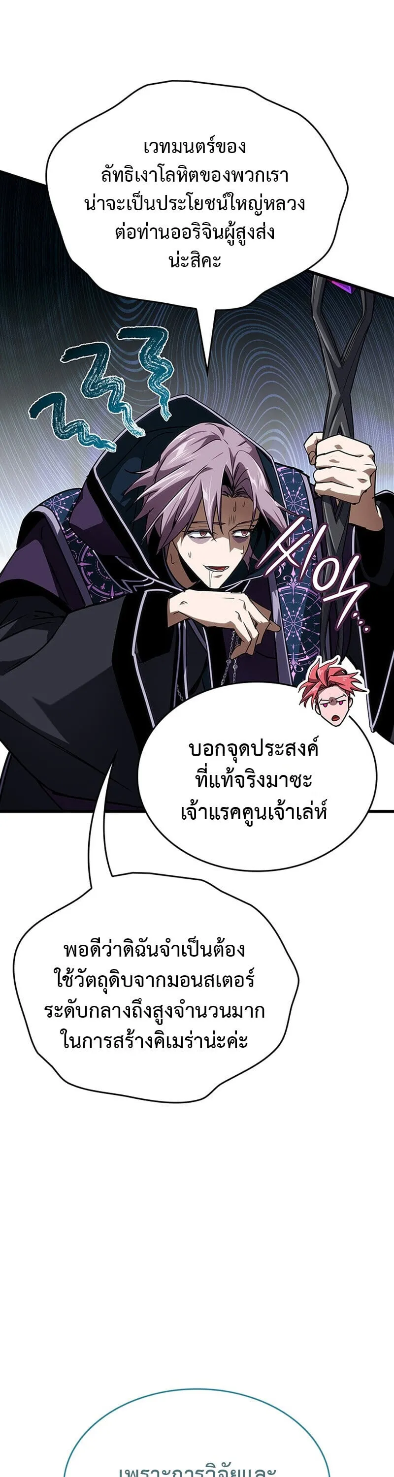 Crimson Reset ช_ว_ตคร_งท_สองของราช_นร_ตต_กาล หล_งจากหลบหน_มาคร_งป_ แวมไพร_ย_จ_นก_ถ_กส_งหารในท_ส_ด ตอนที่ ตอนที่ 25 รูปที่ 14