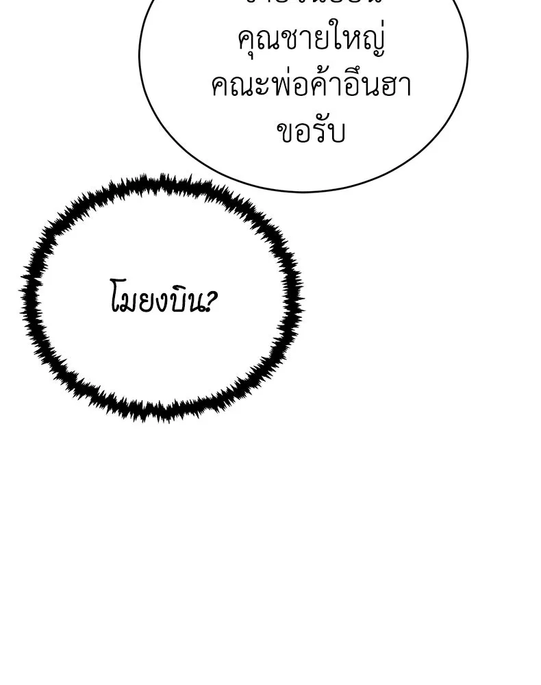 กำปั้นราชันคืนชีพ ตอนที่ 18 รูปที่ 106