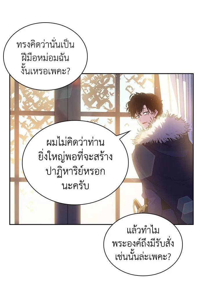 ฟิลเลียโรเซ่กับคำทำนายแห่งมงกุฎหนาม ตอนที่ 17 รูปที่ 52