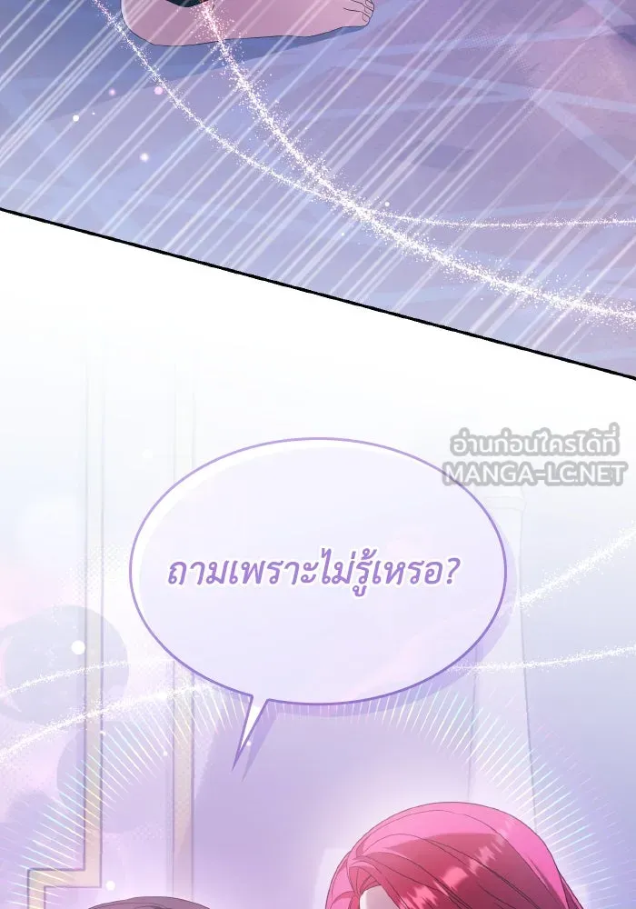 ทำแบบนี้ไม่ได้เพคะ องค์ชาย ตอนที่ 40 รูปที่ 54