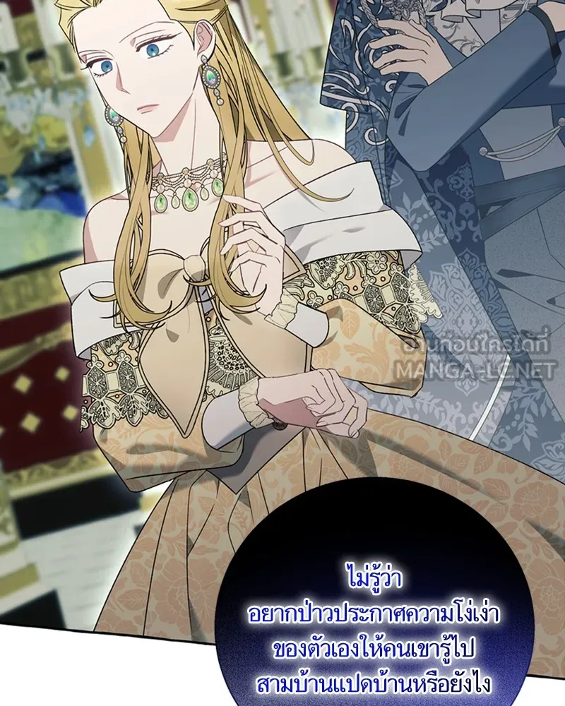 นึกว่าเป็นอิเซไคธรรมดา ตอนที่ 68 รูปที่ 69