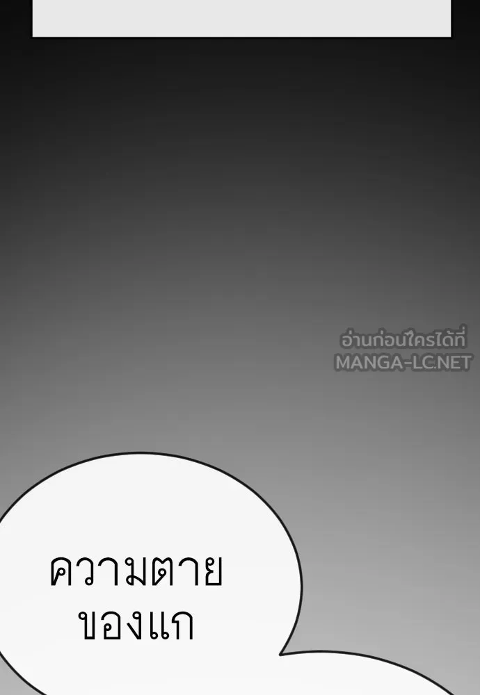 ยุคแห่งยอดมนุษย์ ตอนที่ 140 รูปที่ 135