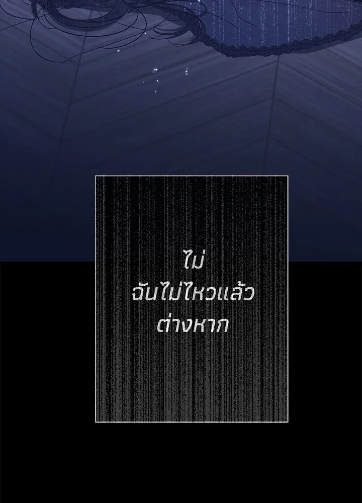 องค์ชายผู้อื้อฉาว ตอนที่ 114 รูปที่ 74