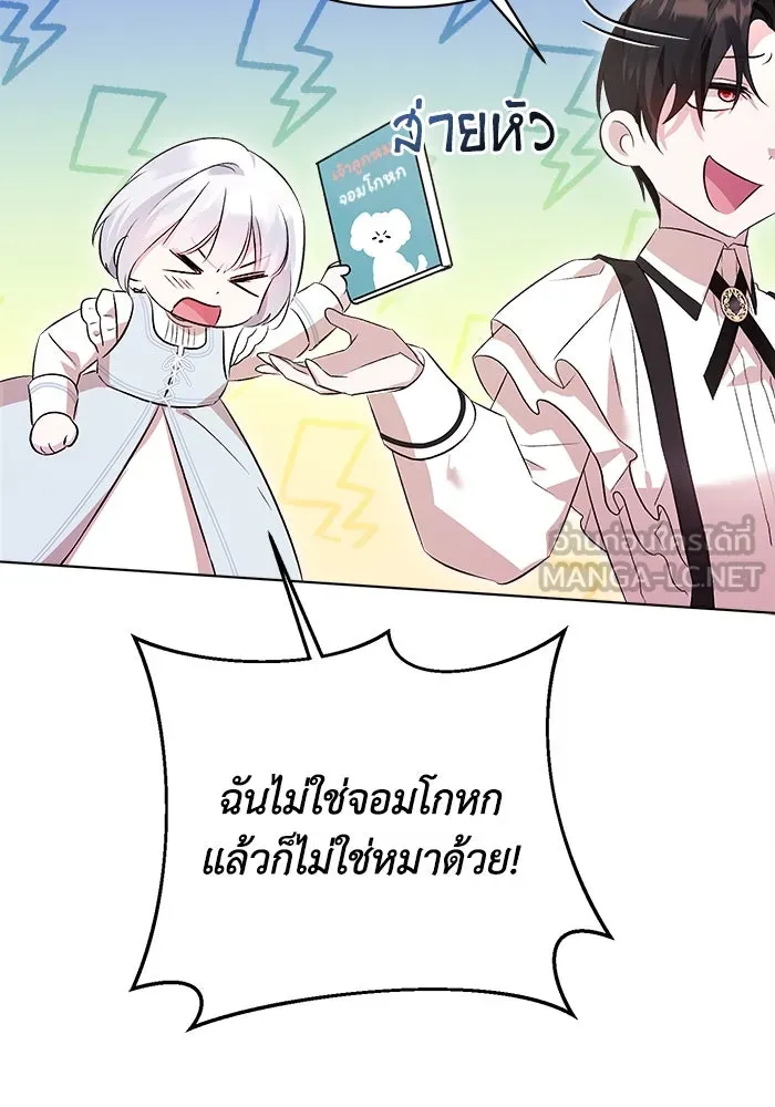 ชีวิตใหม่ในตระกูลมือสังหาร ตอนที่ 8 รูปที่ 78