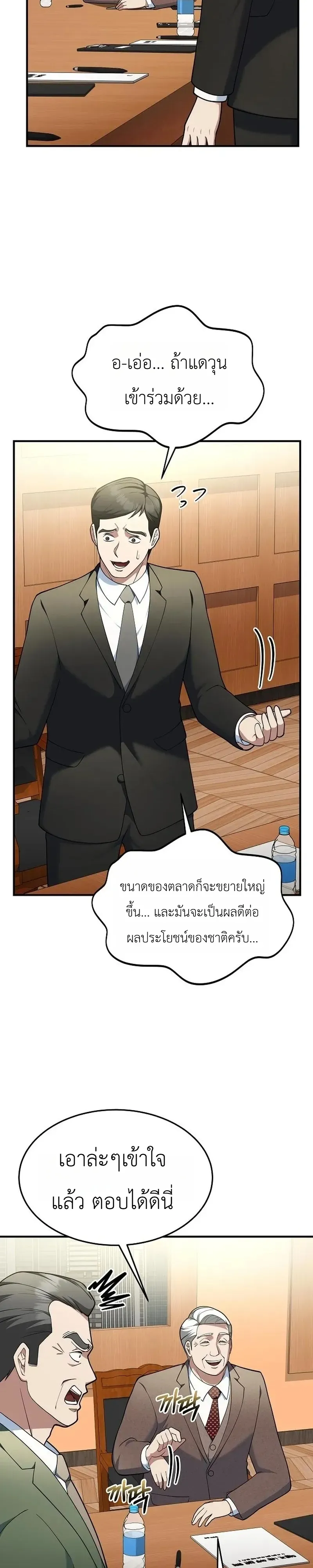 Chairman who wants to live a life of leisure ท_านประธานคนน_แค_อยากสบาย ตอนที่ ตอนที่ 18 รูปที่ 24