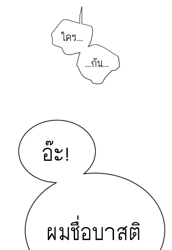 ยุคแห่งยอดมนุษย์ ตอนที่ 137 รูปที่ 185