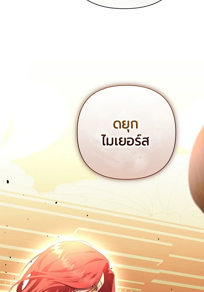 แด่ดยุกผู้สมบูรณ์แบบ ตอนที่ 1 รูปที่ 100