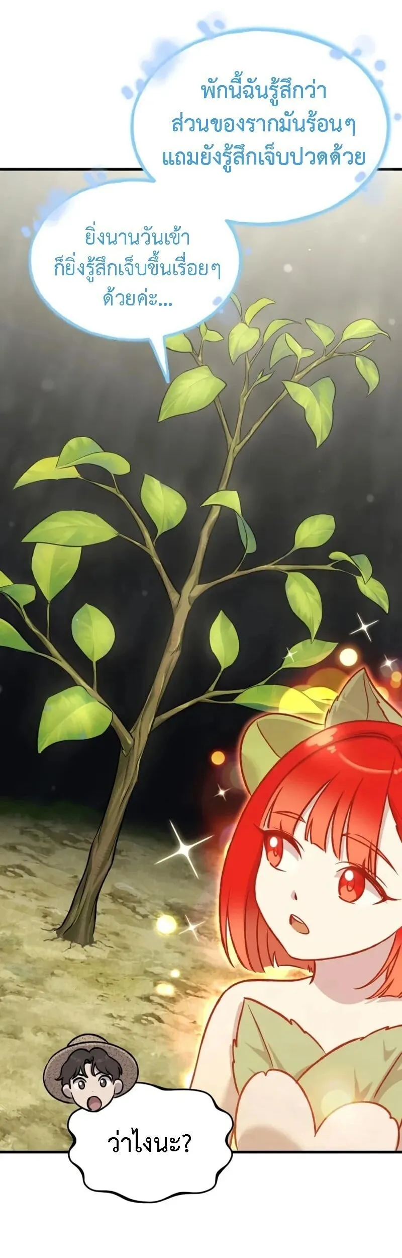 Solo Farming In The Tower ตอนที่ ตอนที่ 114 รูปที่ 20