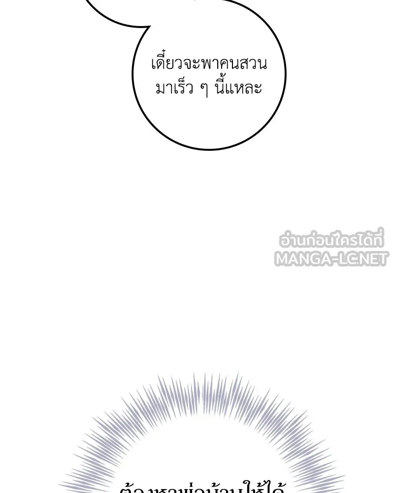 ดัชเชสเชลย ตอนที่ 31 รูปที่ 9