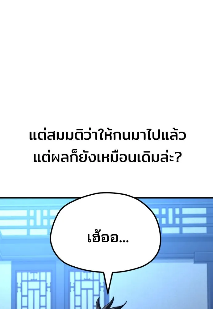 เส้นทางสู่เทพมาร ตอนที่ 44 รูปที่ 35