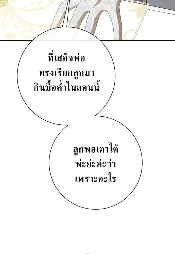 ชิงชีวิตพลิกลิขิตชะตา ตอนที่ 168. อาหารค่ำยามดึก(3) รูปที่ 110