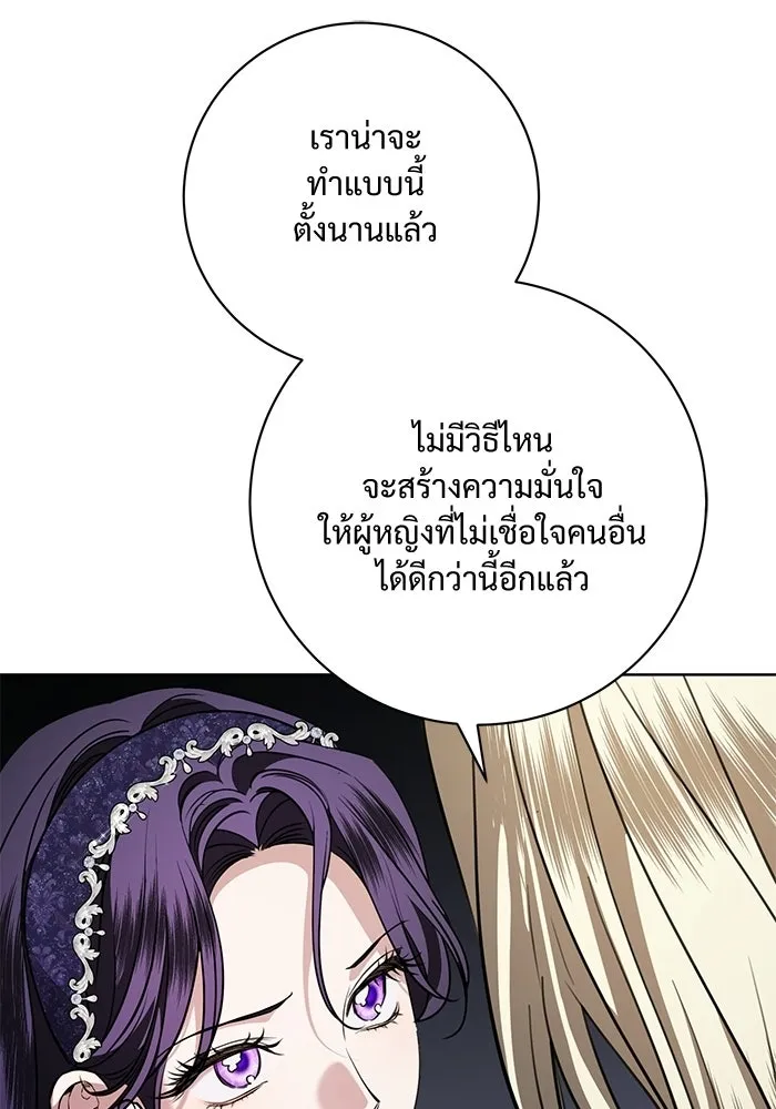 แด่ชู้รักของสามี ตอนที่ 110 รูปที่ 98