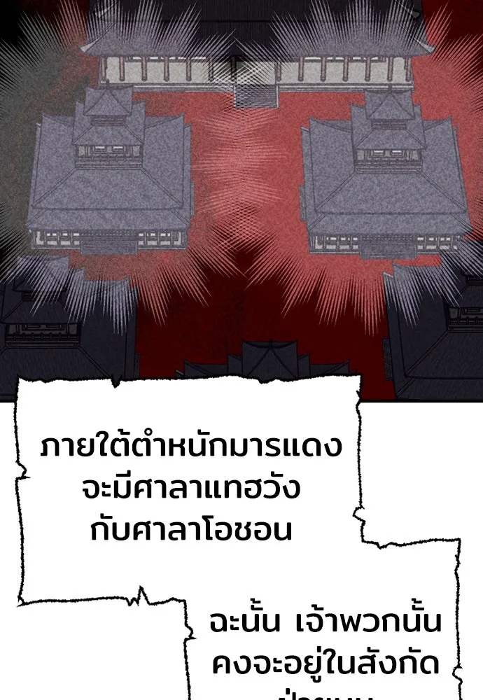 เส้นทางสู่เทพมาร ตอนที่ 19 รูปที่ 104