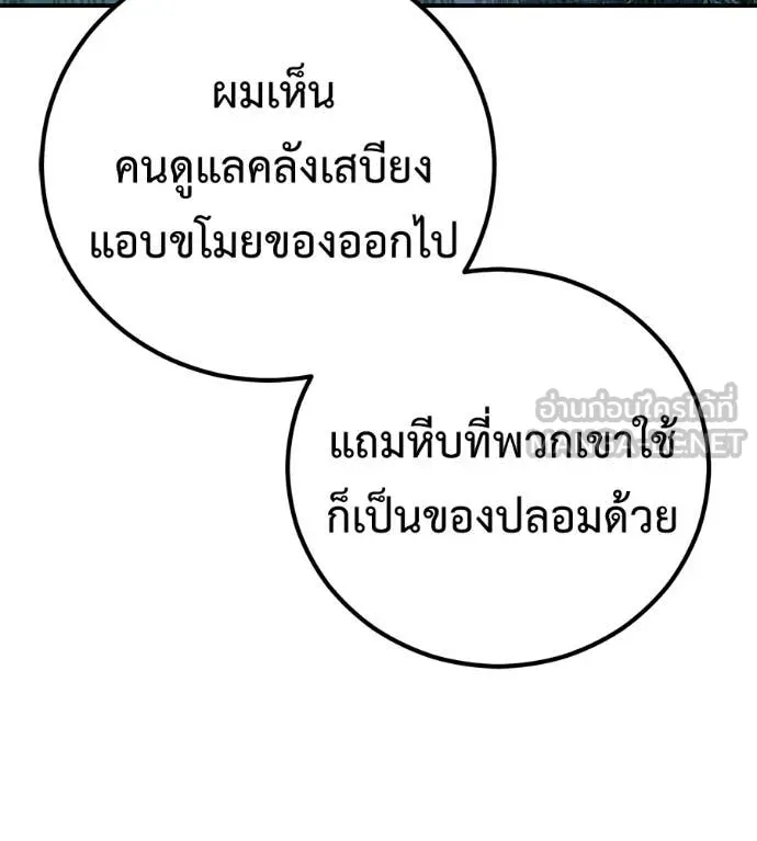 เรียกฉันว่าพระเจ้า ตอนที่ 66 รูปที่ 74