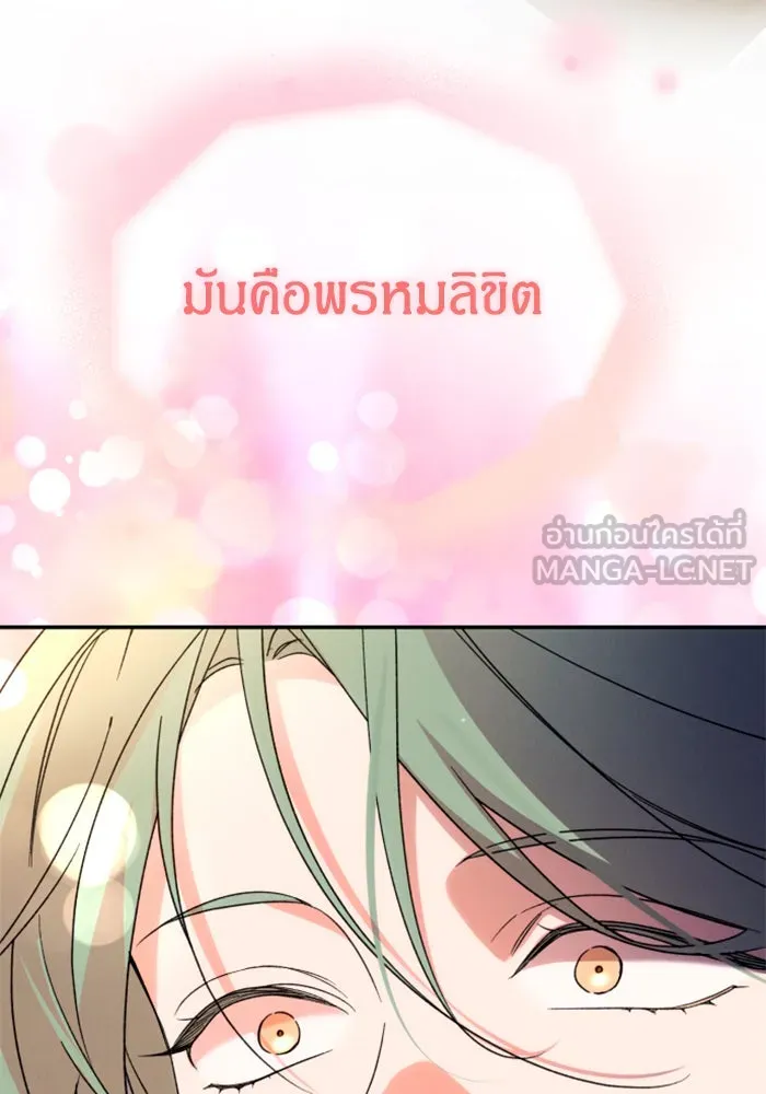 ฉันจะจีบท่านดยุกแดนเหนือ ตอนที่ 77 รูปที่ 30