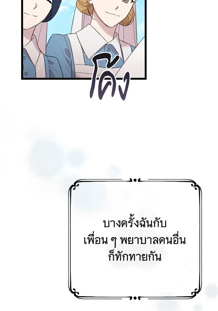 จำเลยหัวใจ ตอนที่ 38 รูปที่ 115