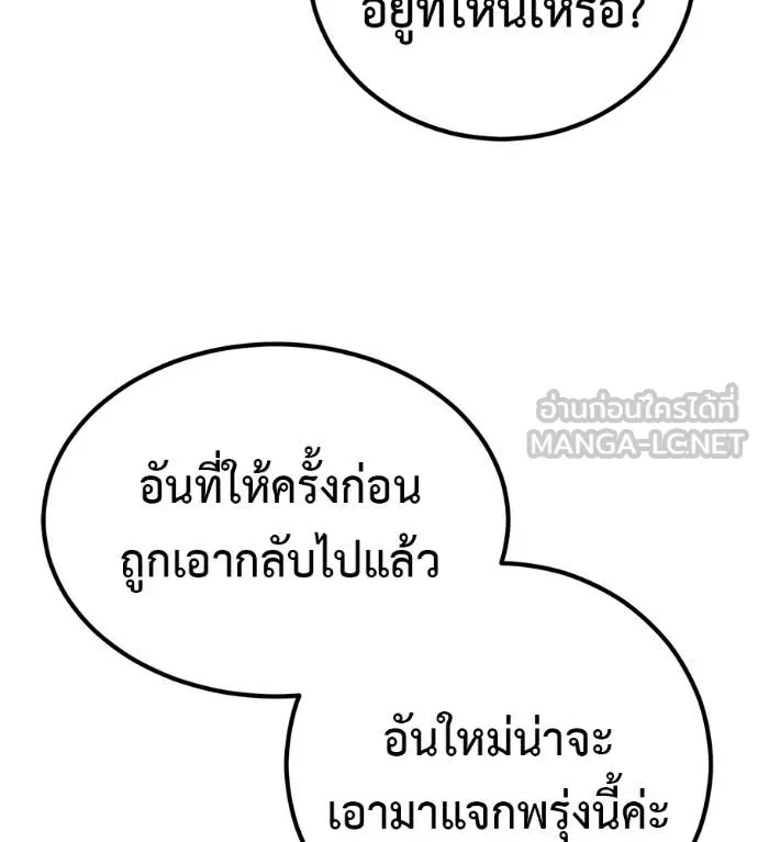 เรียกฉันว่าพระเจ้า ตอนที่ 59 รูปที่ 96