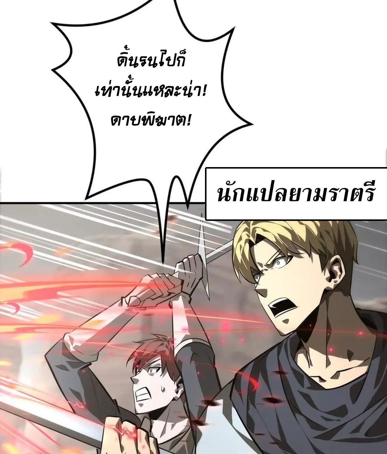 Unparalleled in the Online Gaming World ยอดคน ณ โลกออนไลน_ ตอนที่ ตอนที่ 44 รูปที่ 10