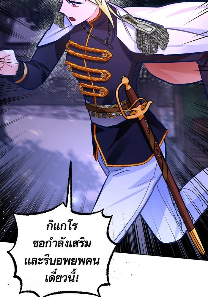 บุตรีดยุกขอไม่แต่งงานbrกับหนุ่มในฝัน ตอนที่ 46 รูปที่ 56