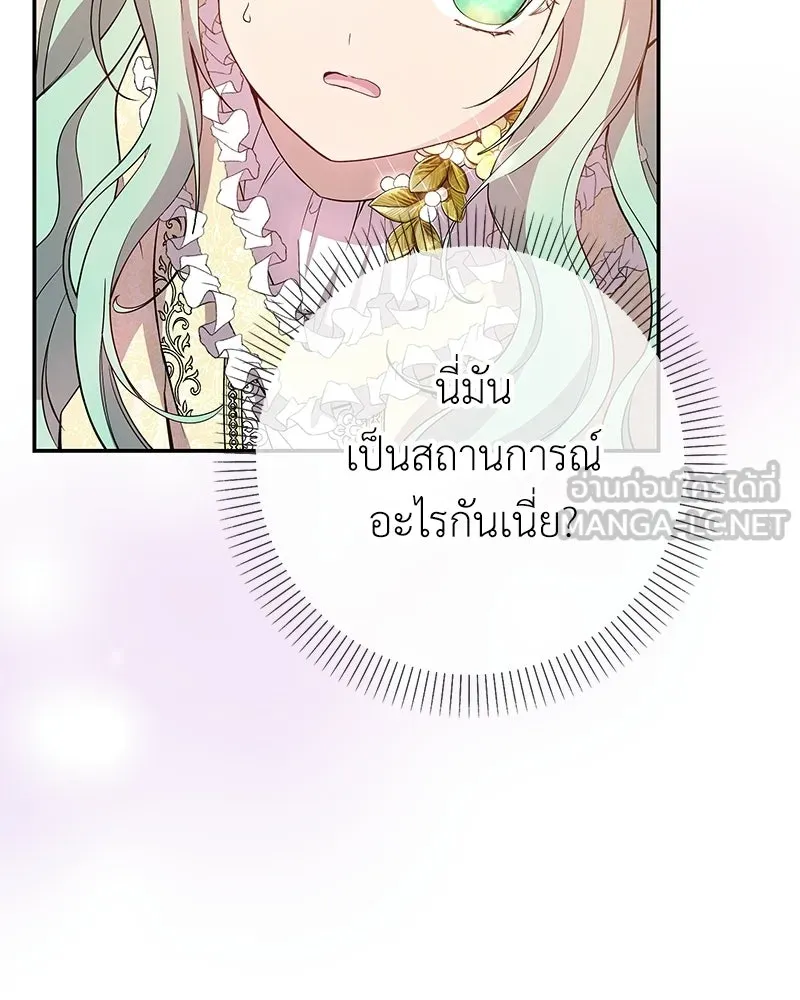ลูกคนนี้ขอเปลี่ยนตอนจบ ตอนที่ 17 รูปที่ 129