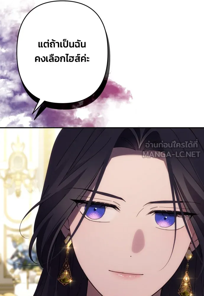 ฉันจะจีบท่านดยุกแดนเหนือ ตอนที่ 45 รูปที่ 21