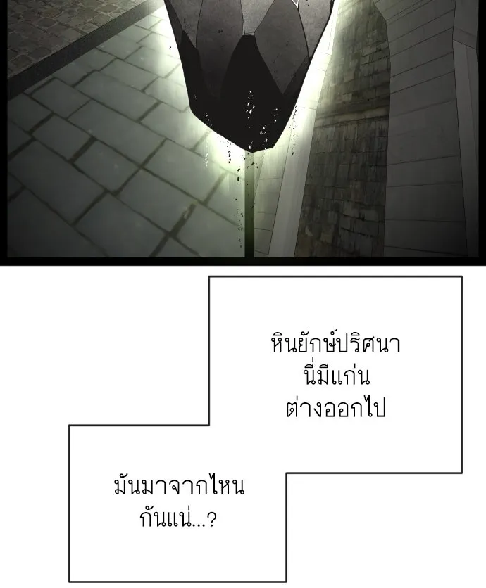 ยุคแห่งยอดมนุษย์ ตอนที่ 51 รูปที่ 76