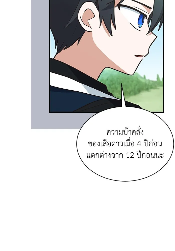 แมวน้อยในรังหมาป่า ตอนที่ 24 รูปที่ 25