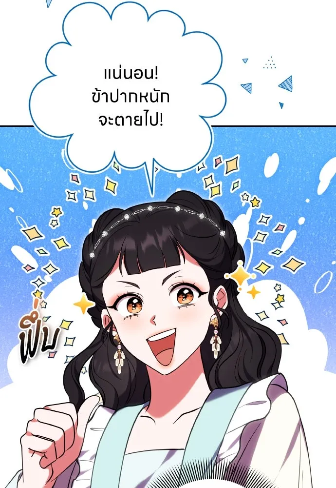 ข้าเนี่ยนะเป็นพระสนม ตอนที่ 105 เจ้าเสียสติไปแล้วหรือ! รูปที่ 38